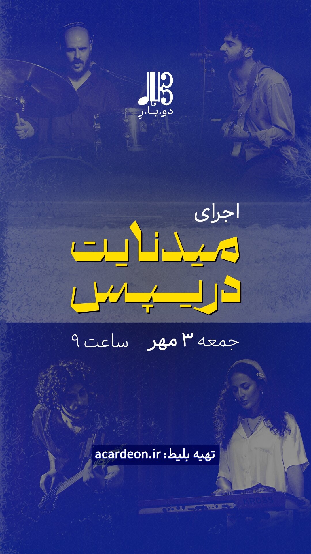 اجرای میدنایت دریپس